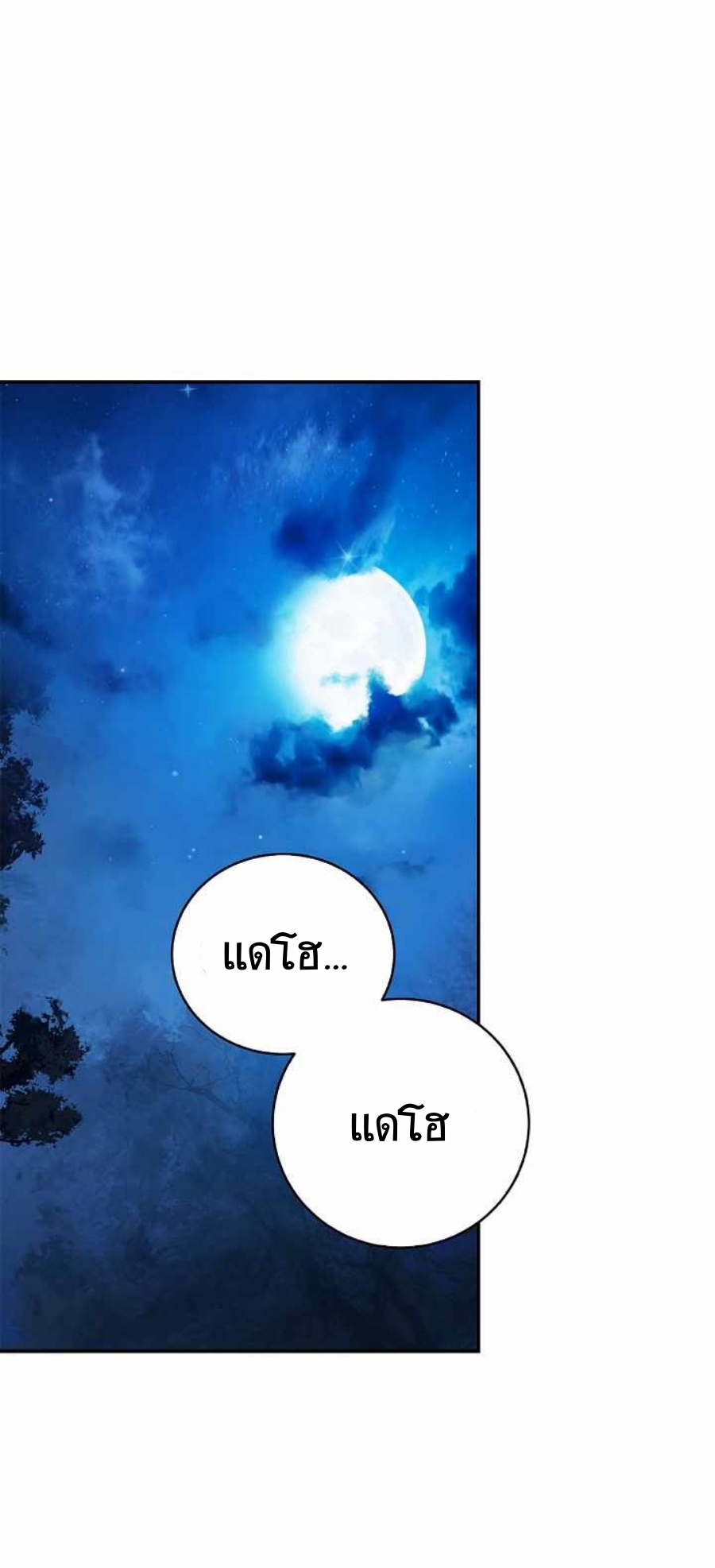 อ่านมังงะ Call of the spear ตอนที่ 71/45.jpg