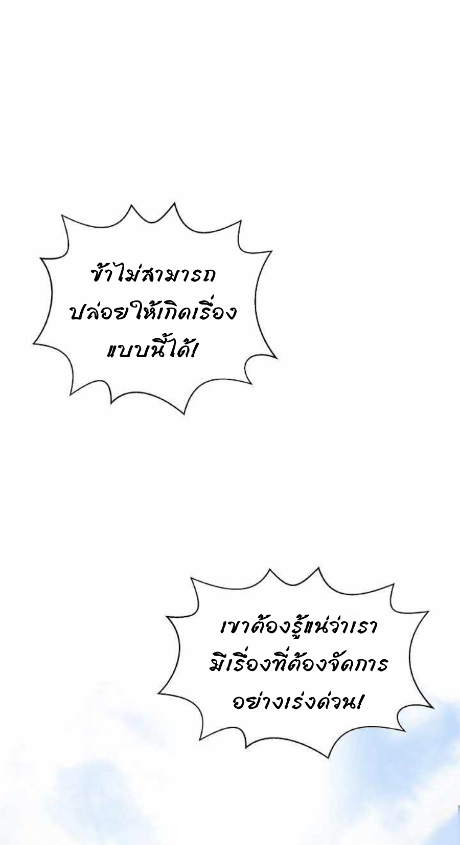 อ่านมังงะ Call of the spear ตอนที่ 70/46.jpg