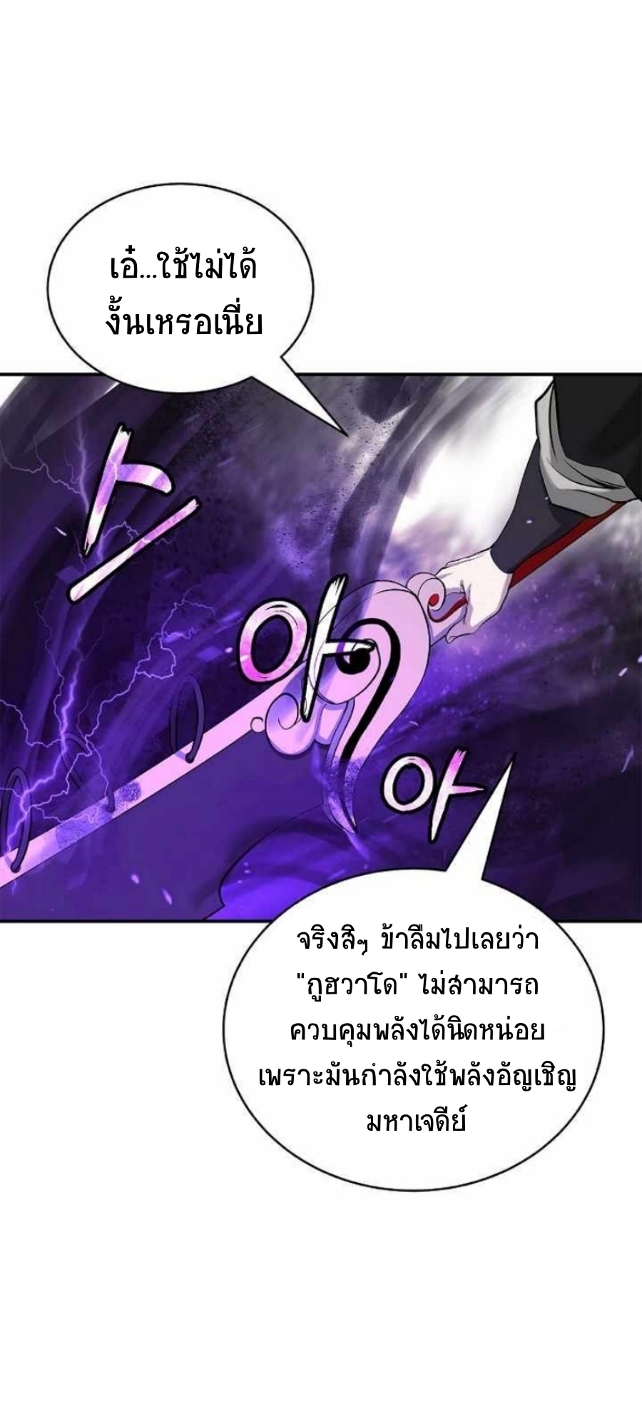 อ่านมังงะ Call of the spear ตอนที่ 66/46.jpg