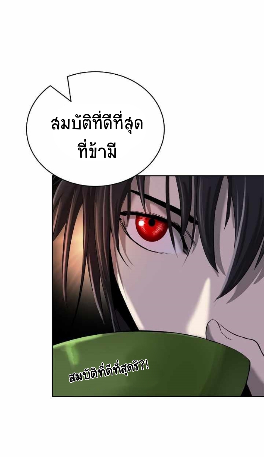 อ่านมังงะ Call of the spear ตอนที่ 60/46.jpg