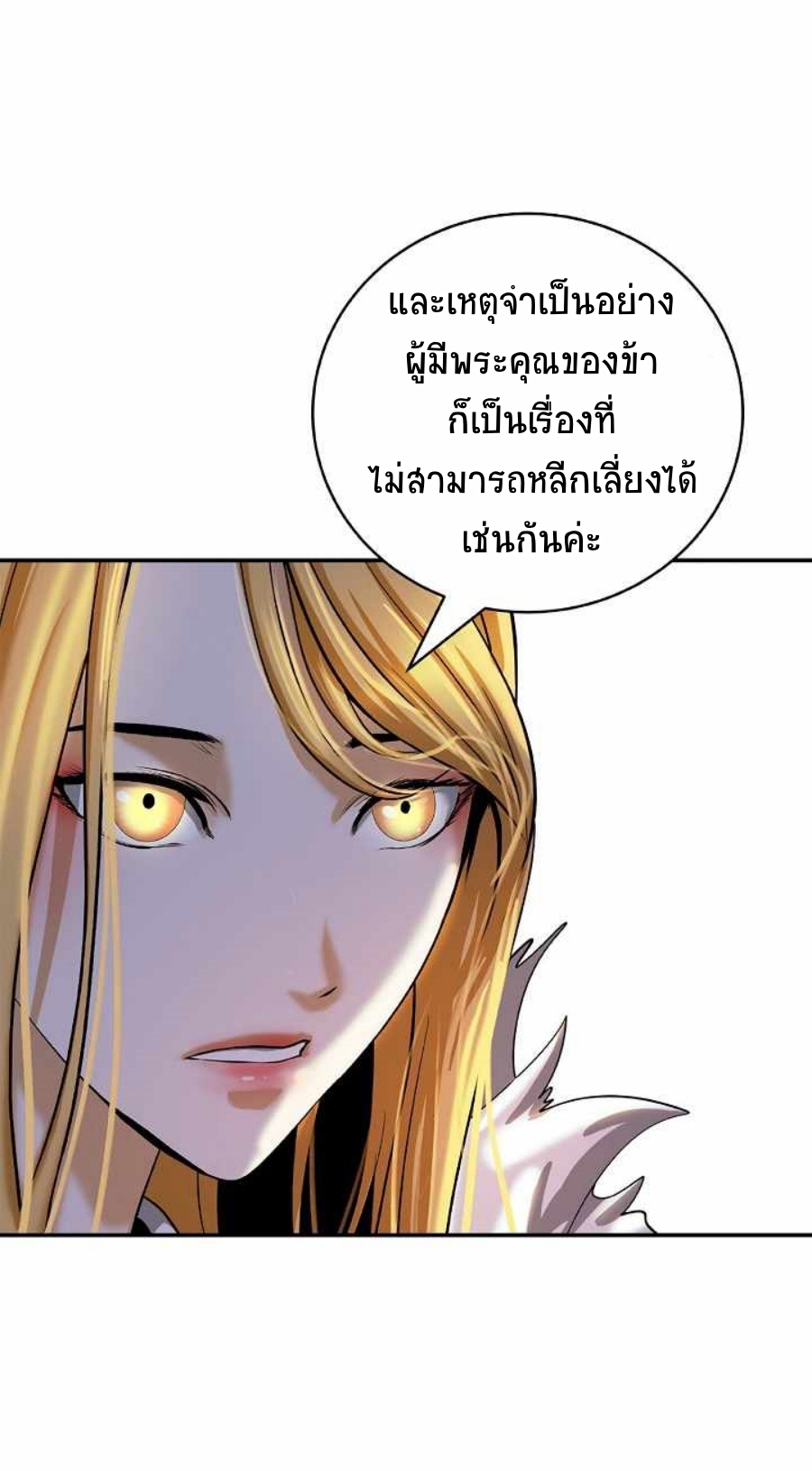 อ่านมังงะ Call of the spear ตอนที่ 68/48.jpg