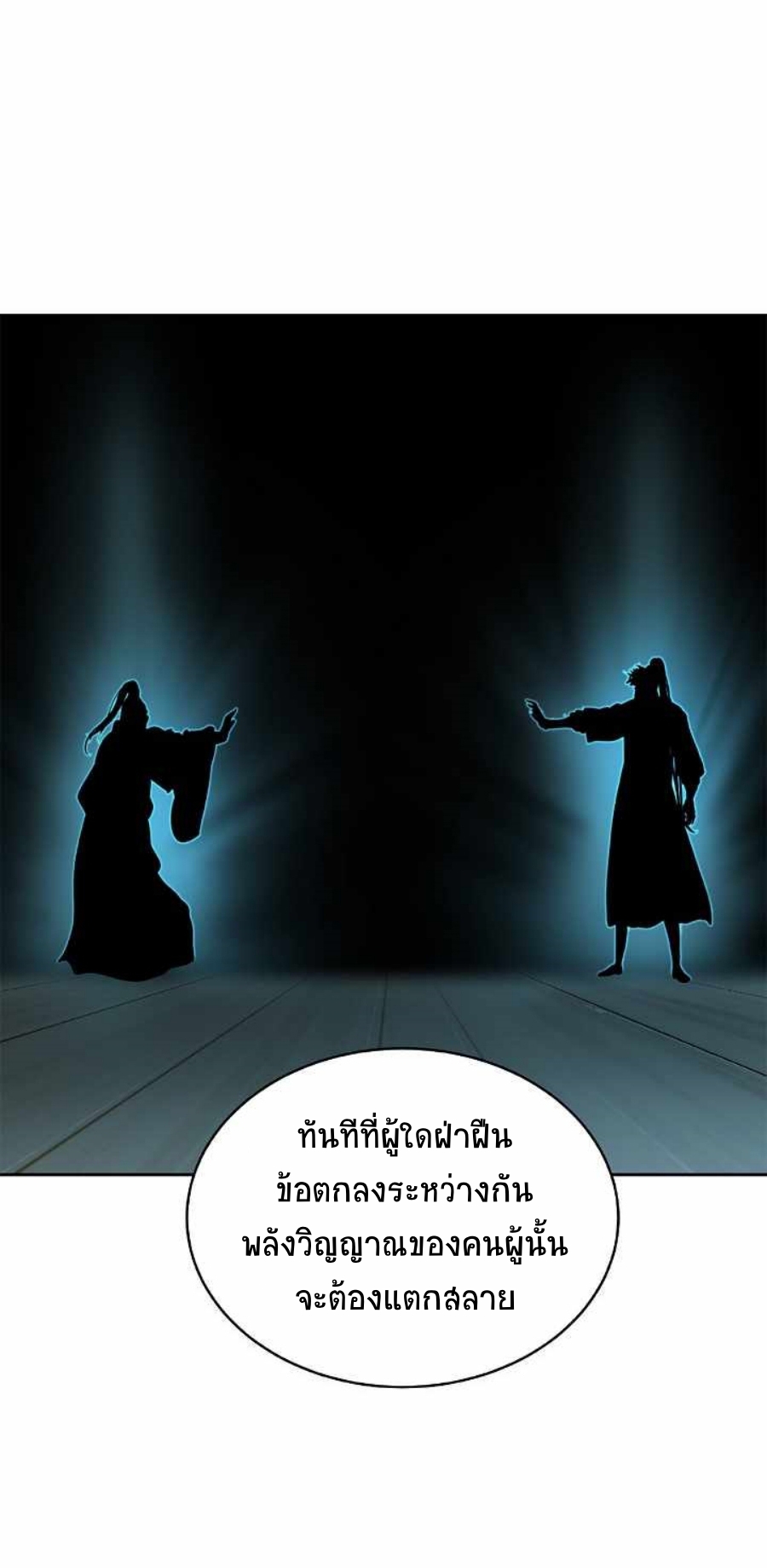 อ่านมังงะ Call of the spear ตอนที่ 57/48.jpg