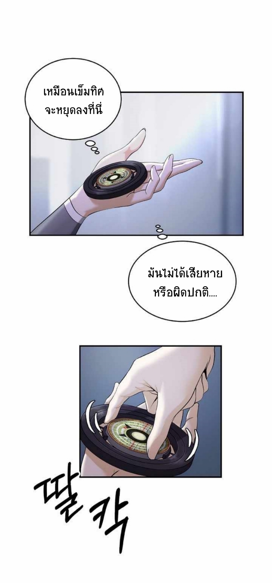 อ่านมังงะ Call of the spear ตอนที่ 68/4.jpg