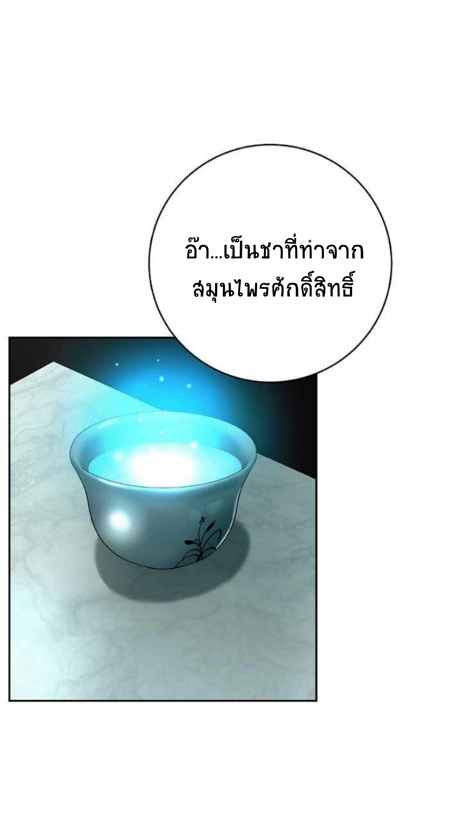 อ่านมังงะ Call of the spear ตอนที่ 56/48.jpg