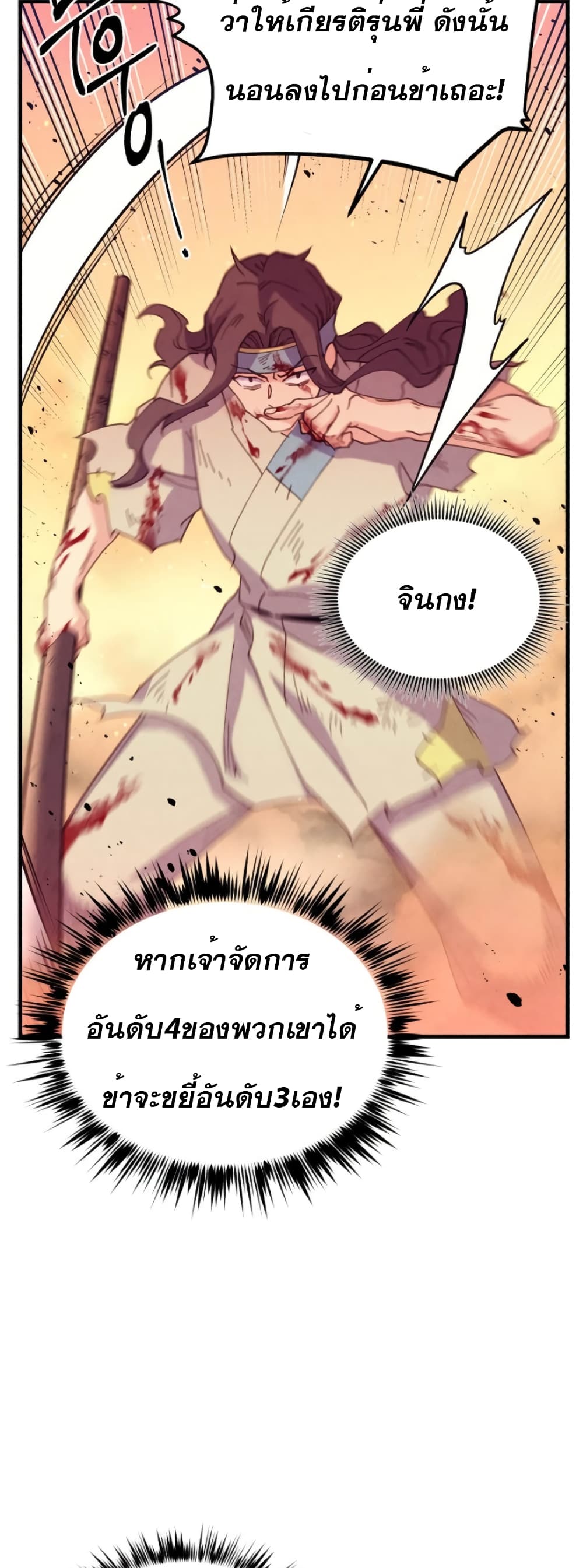 อ่านมังงะ Lightning Degree ตอนที่ 150/49.jpg