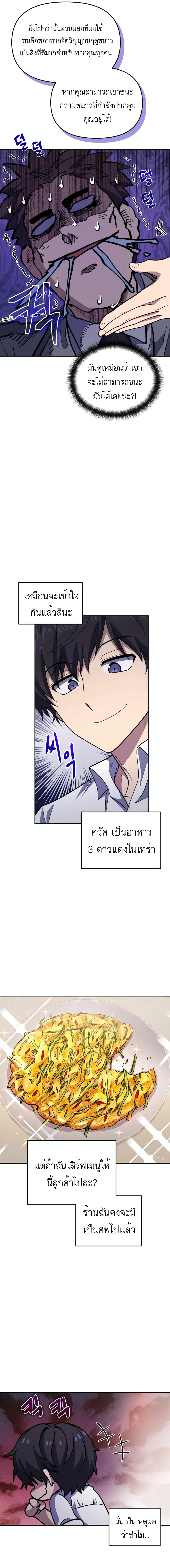 อ่านมังงะ Bizarre Restaurant ตอนที่ 23/4.jpg