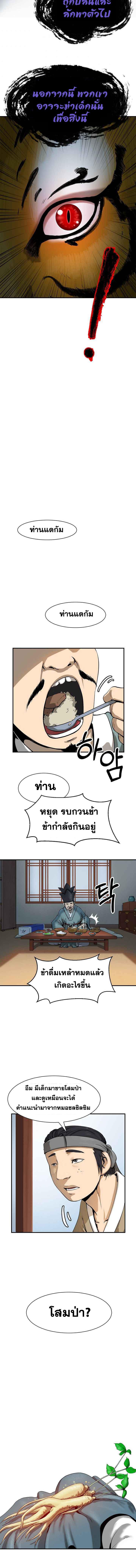 อ่านมังงะ Call of the spear ตอนที่ 3/4_1.jpg