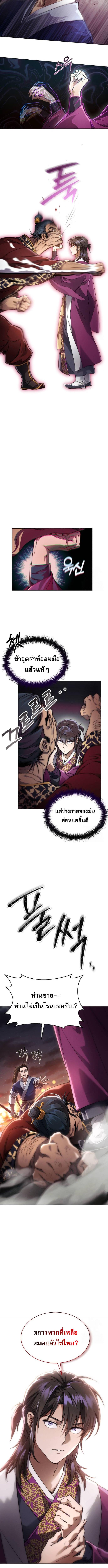 อ่านมังงะ The Heavenly Demon Wants a Quiet Life ตอนที่ 4/4_1.jpg