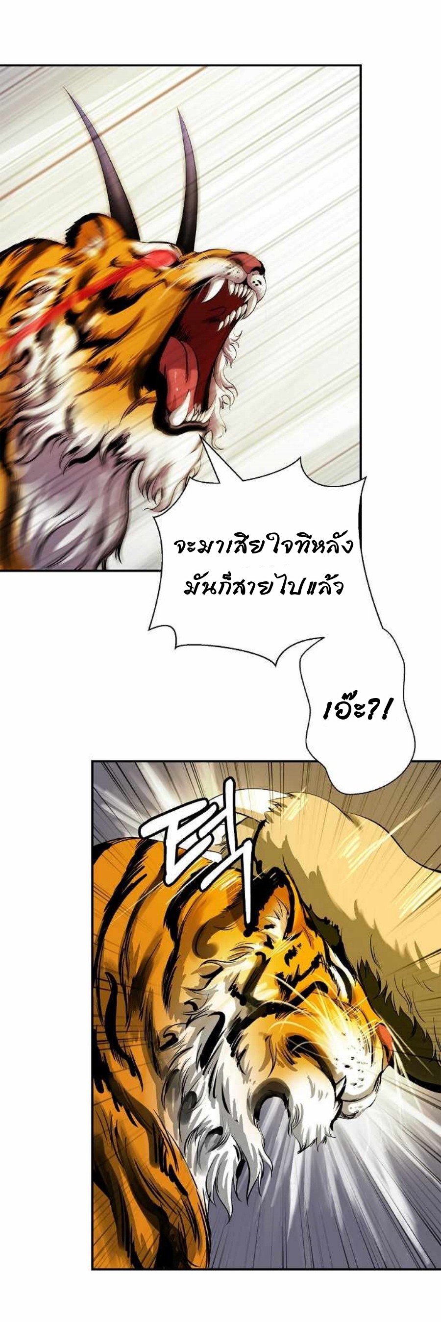 อ่านมังงะ Call of the spear ตอนที่ 70/4.jpg