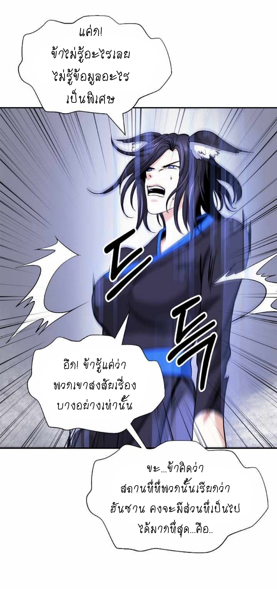 อ่านมังงะ Call of the spear ตอนที่ 64/50.jpg