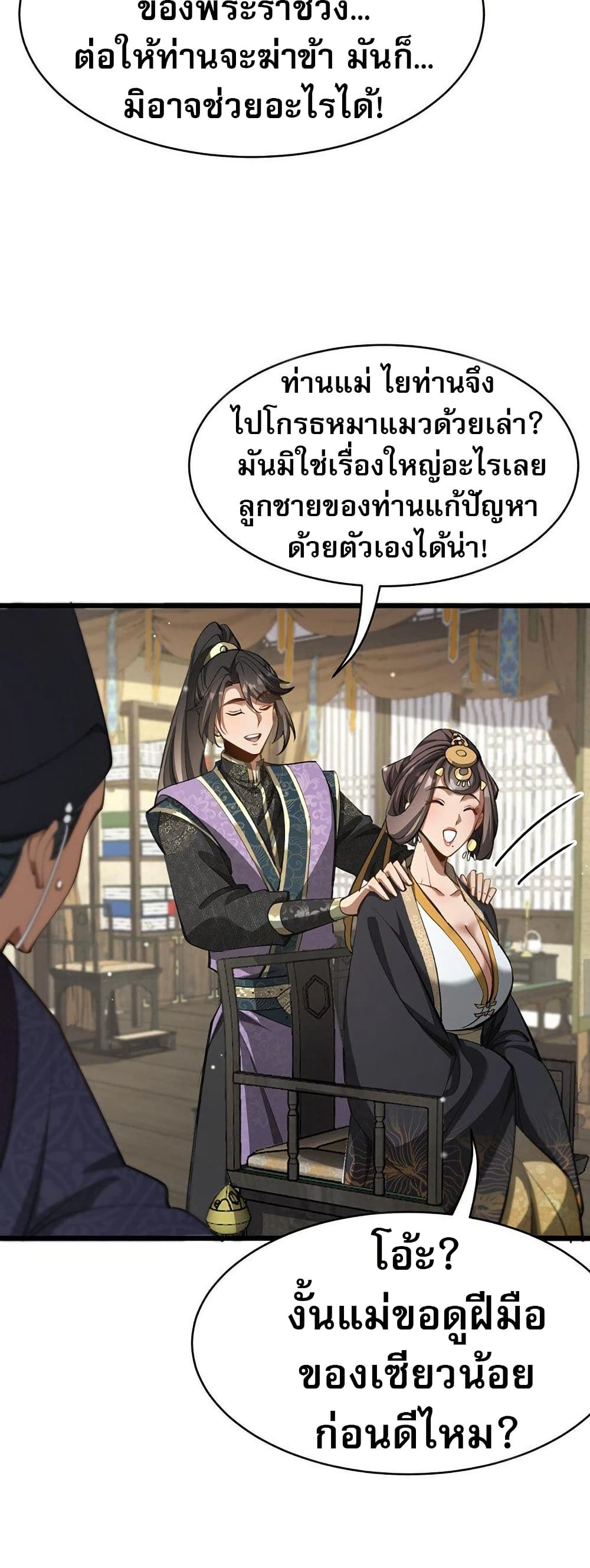 อ่านมังงะ The prodigal Taoist son ตอนที่ 8/5.jpg