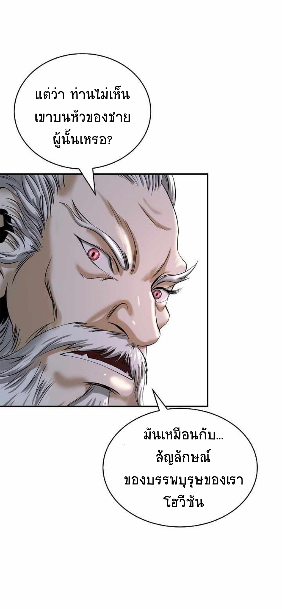 อ่านมังงะ Call of the spear ตอนที่ 70/50.jpg