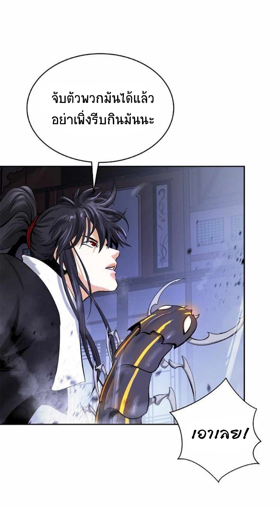 อ่านมังงะ Call of the spear ตอนที่ 54/51.jpg