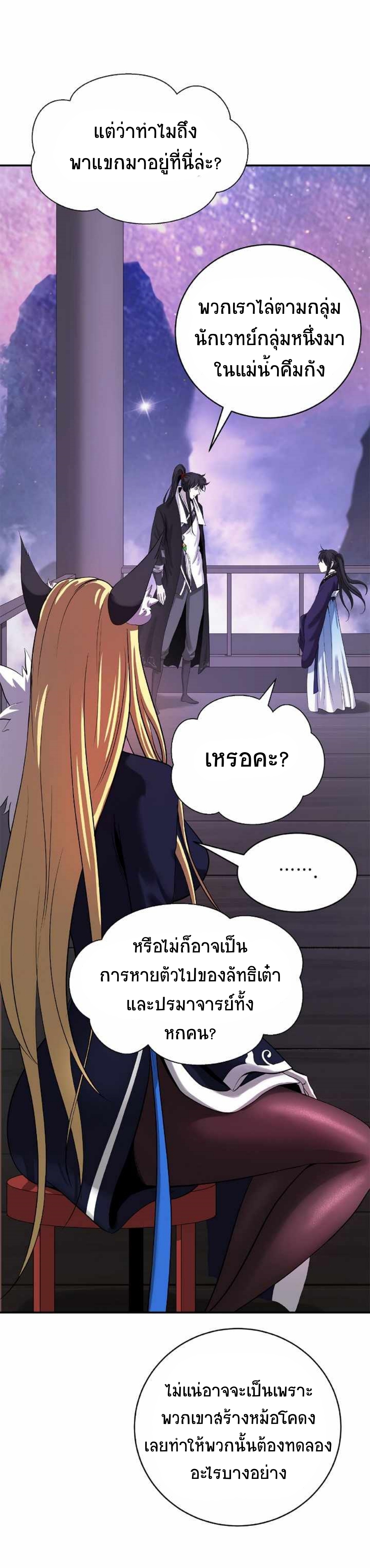 อ่านมังงะ Call of the spear ตอนที่ 67/51.jpg