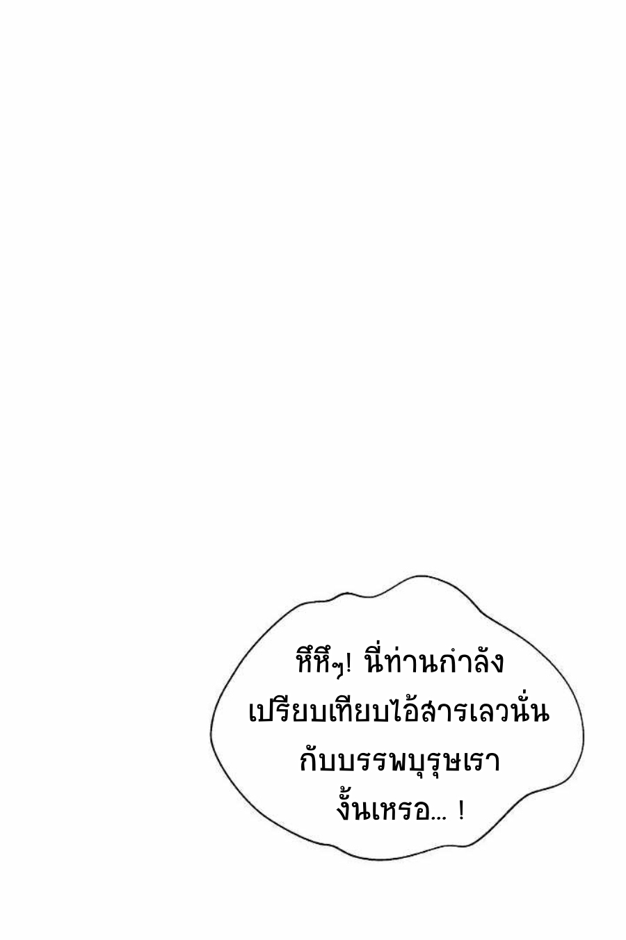 อ่านมังงะ Call of the spear ตอนที่ 70/52.jpg