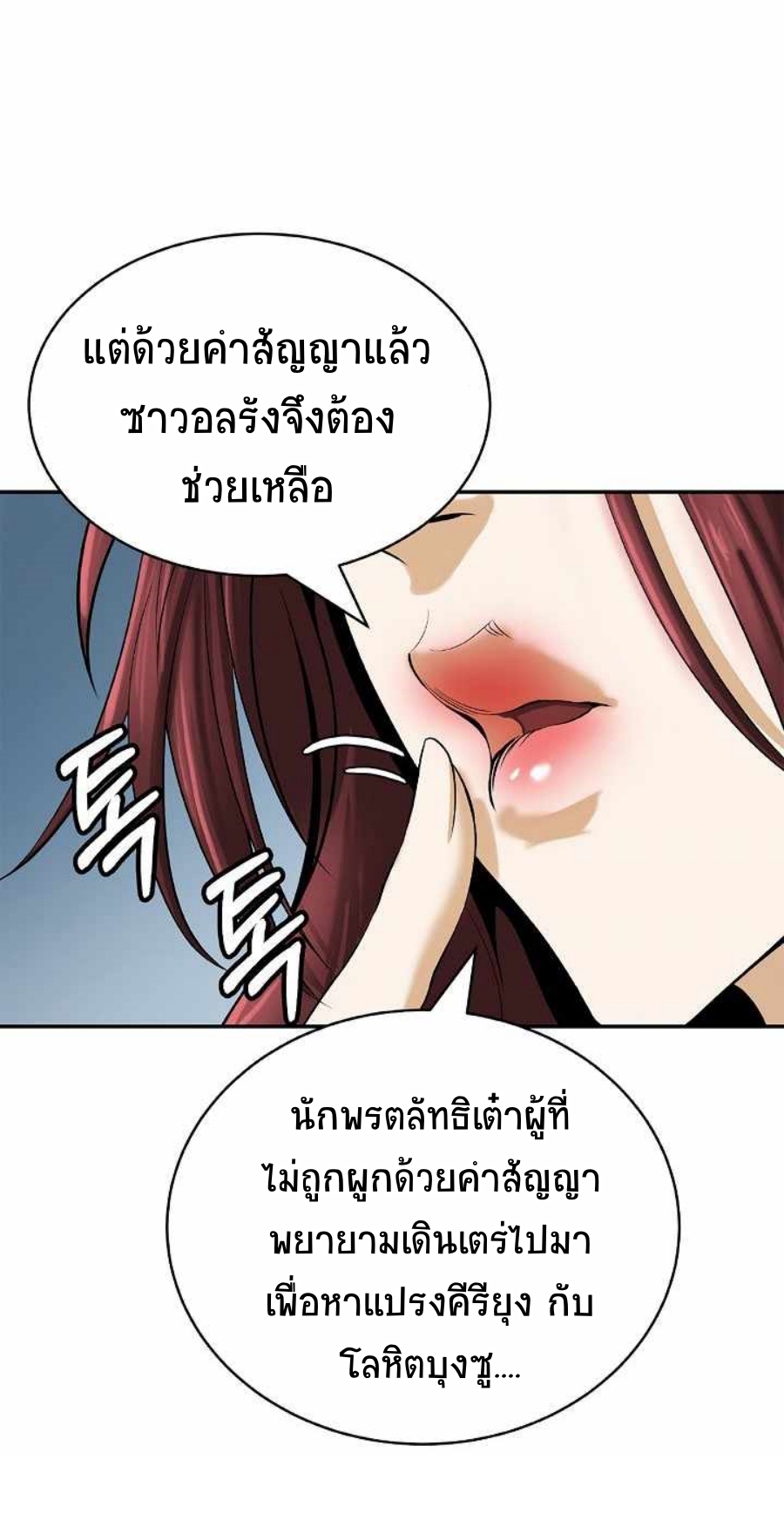 อ่านมังงะ Call of the spear ตอนที่ 68/52.jpg