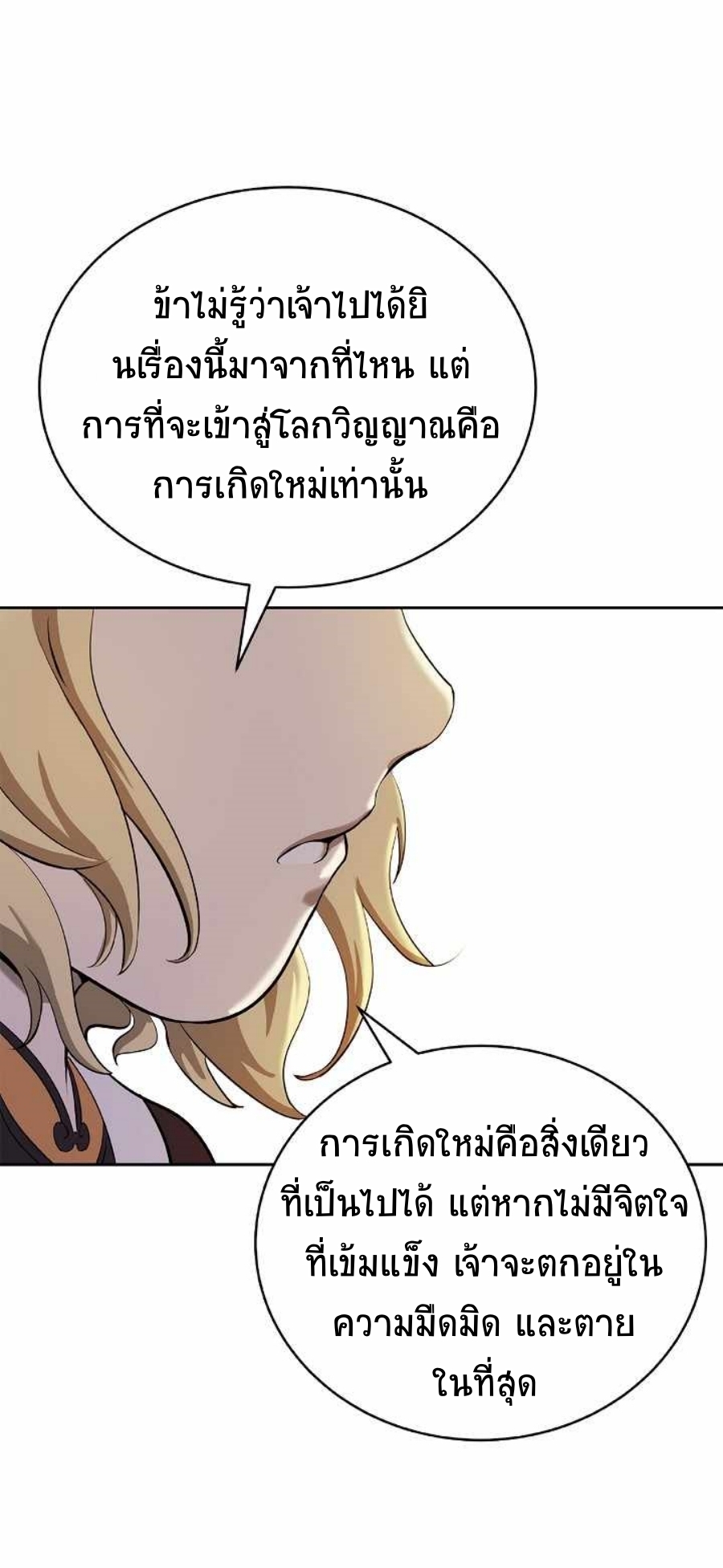 อ่านมังงะ Call of the spear ตอนที่ 60/52.jpg