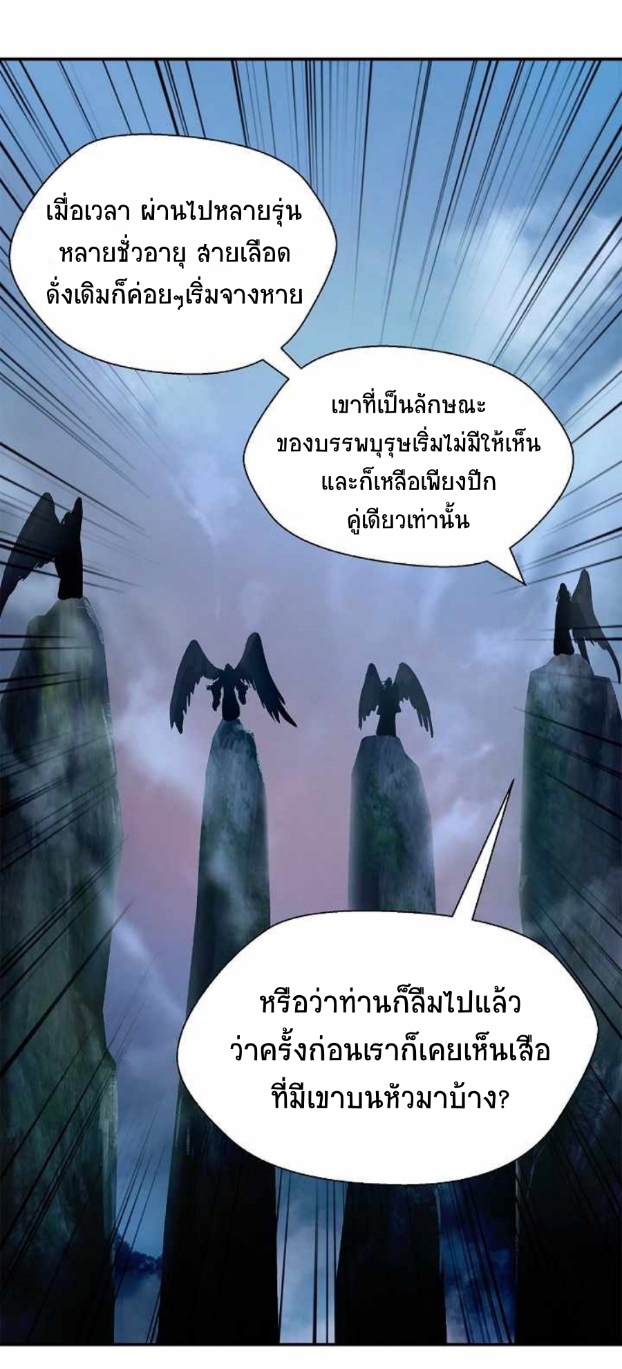 อ่านมังงะ Call of the spear ตอนที่ 70/53.jpg