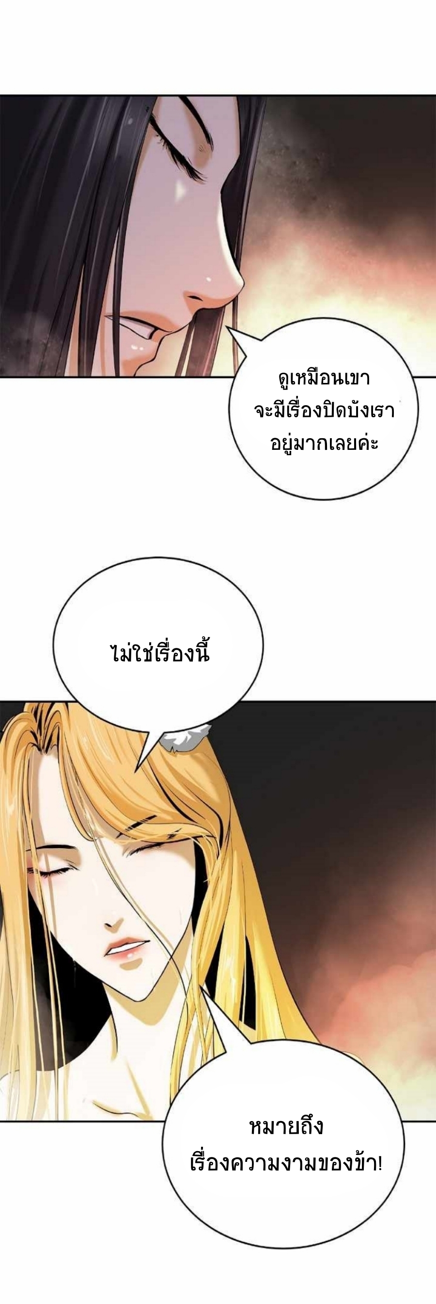 อ่านมังงะ Call of the spear ตอนที่ 62/53.jpg