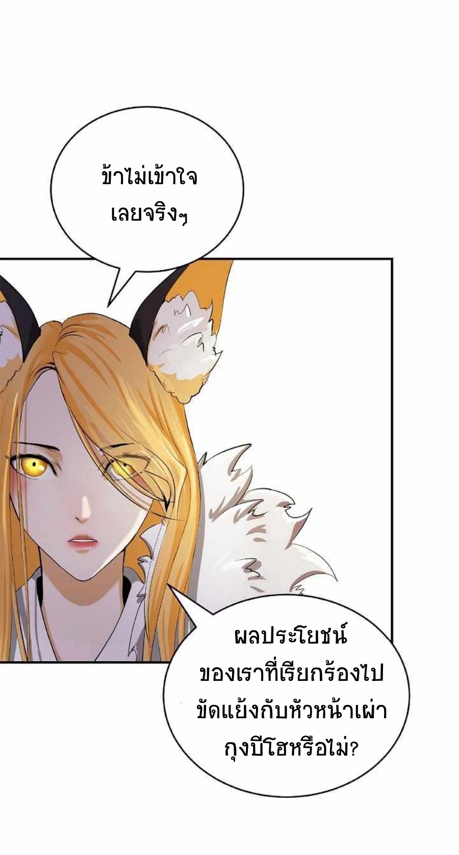 อ่านมังงะ Call of the spear ตอนที่ 69/54.jpg