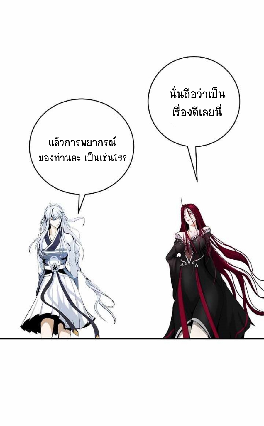 อ่านมังงะ Call of the spear ตอนที่ 71/54.jpg