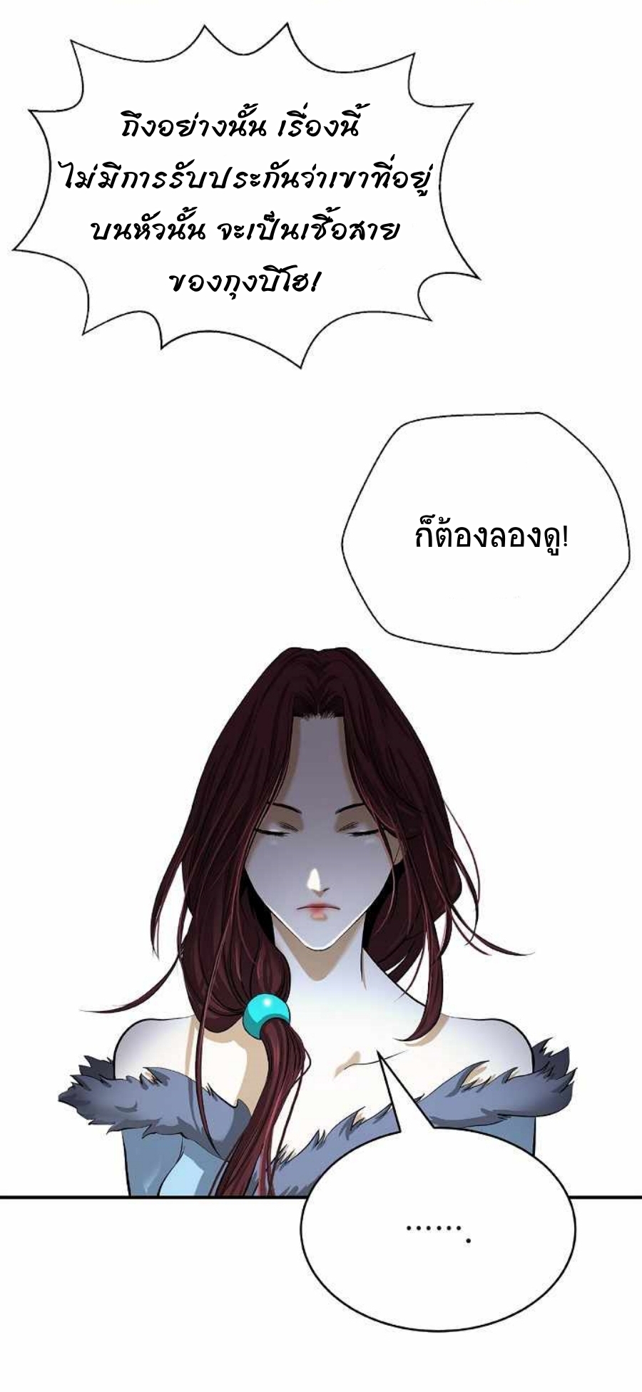 อ่านมังงะ Call of the spear ตอนที่ 70/54.jpg