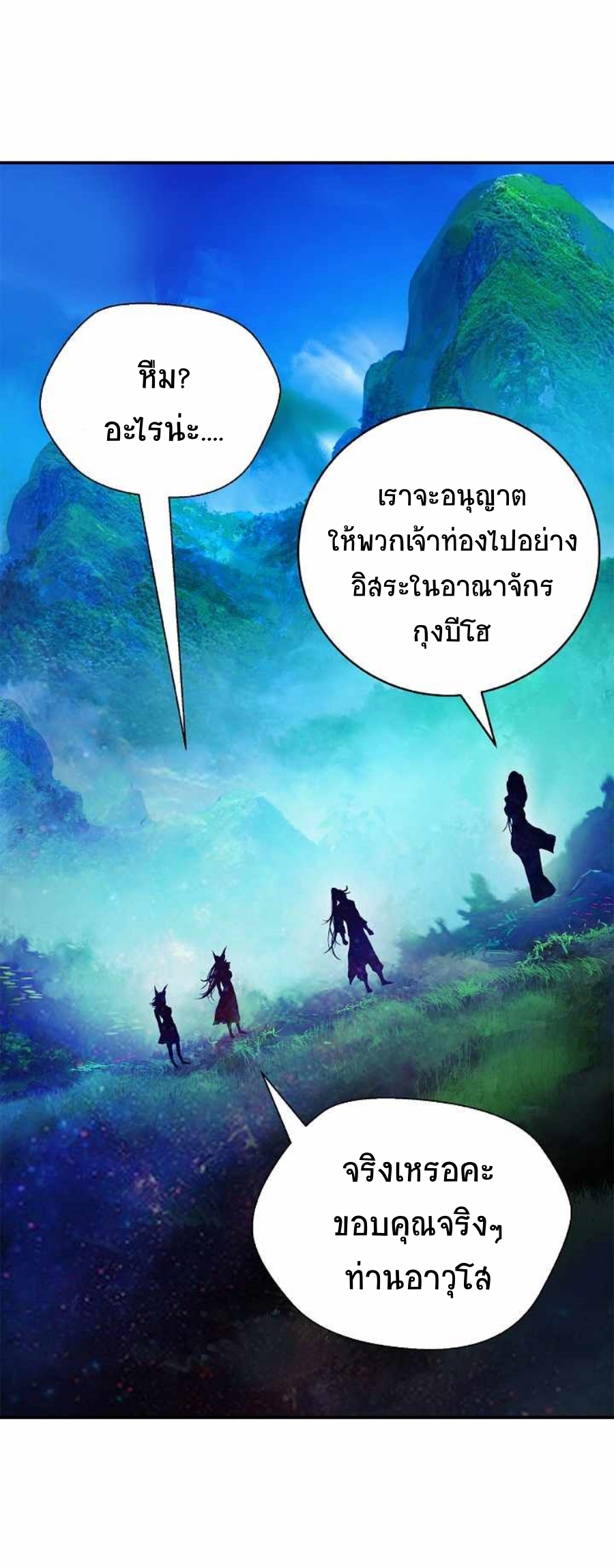 อ่านมังงะ Call of the spear ตอนที่ 68/56.jpg