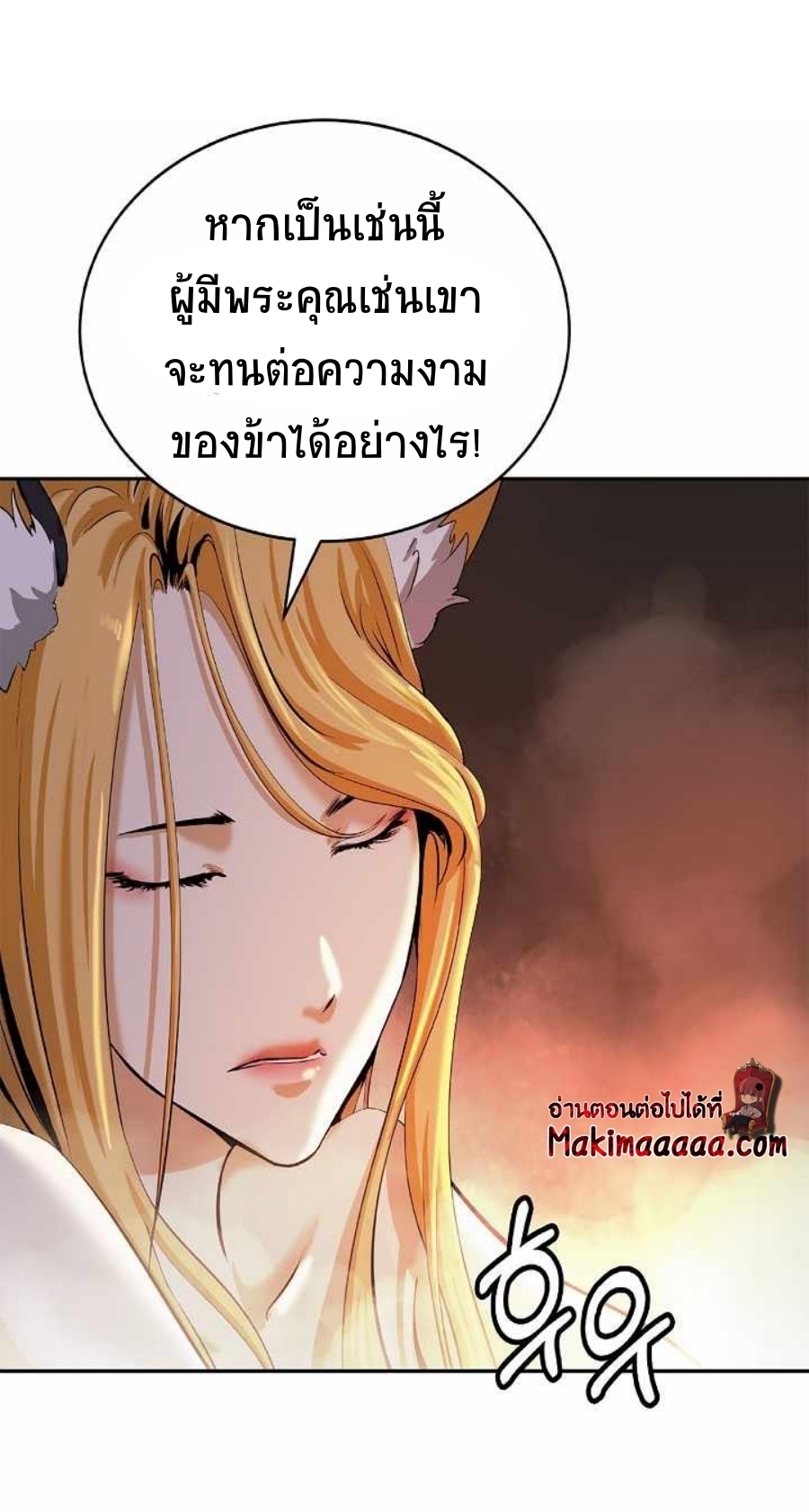 อ่านมังงะ Call of the spear ตอนที่ 62/56.jpg