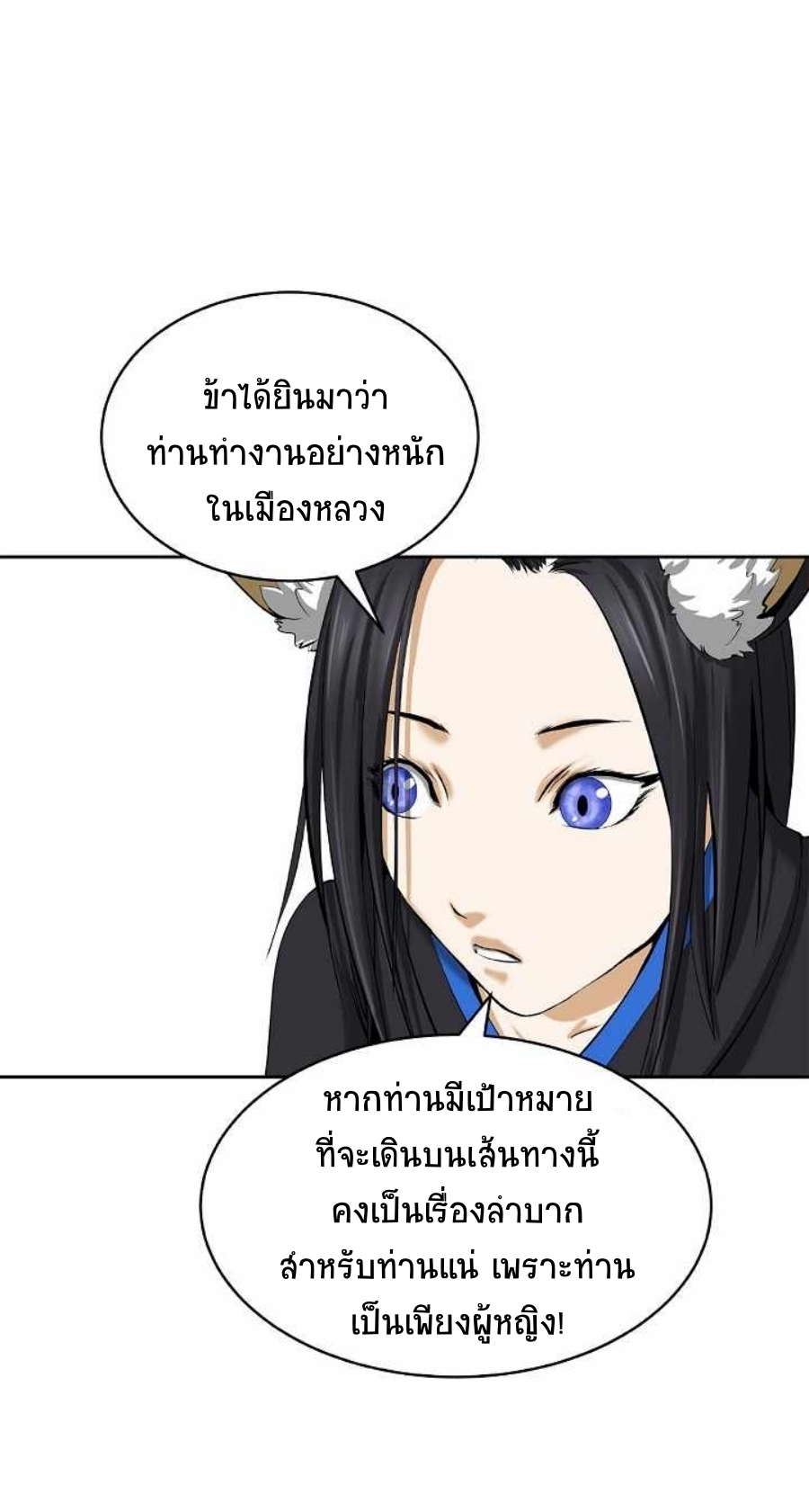 อ่านมังงะ Call of the spear ตอนที่ 62/57.jpg