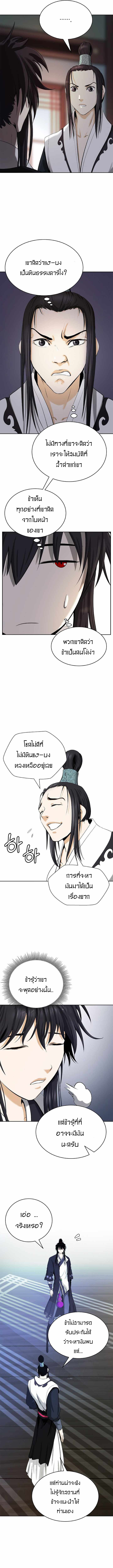 อ่านมังงะ Call of the spear ตอนที่ 52/5.jpg