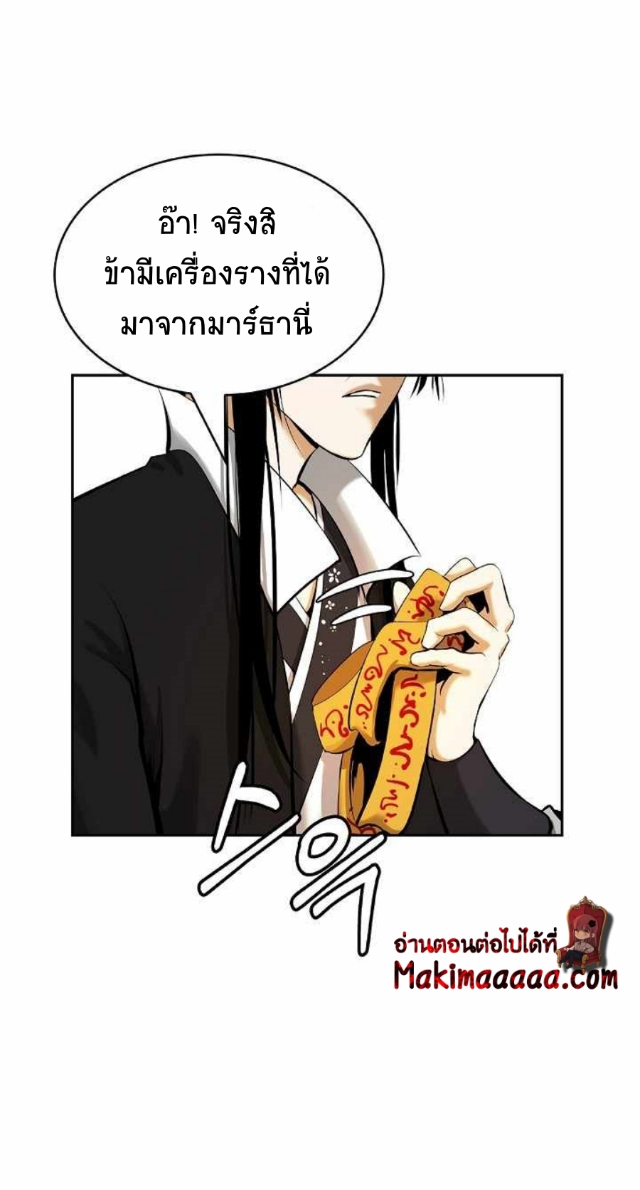 อ่านมังงะ Call of the spear ตอนที่ 54/58.jpg