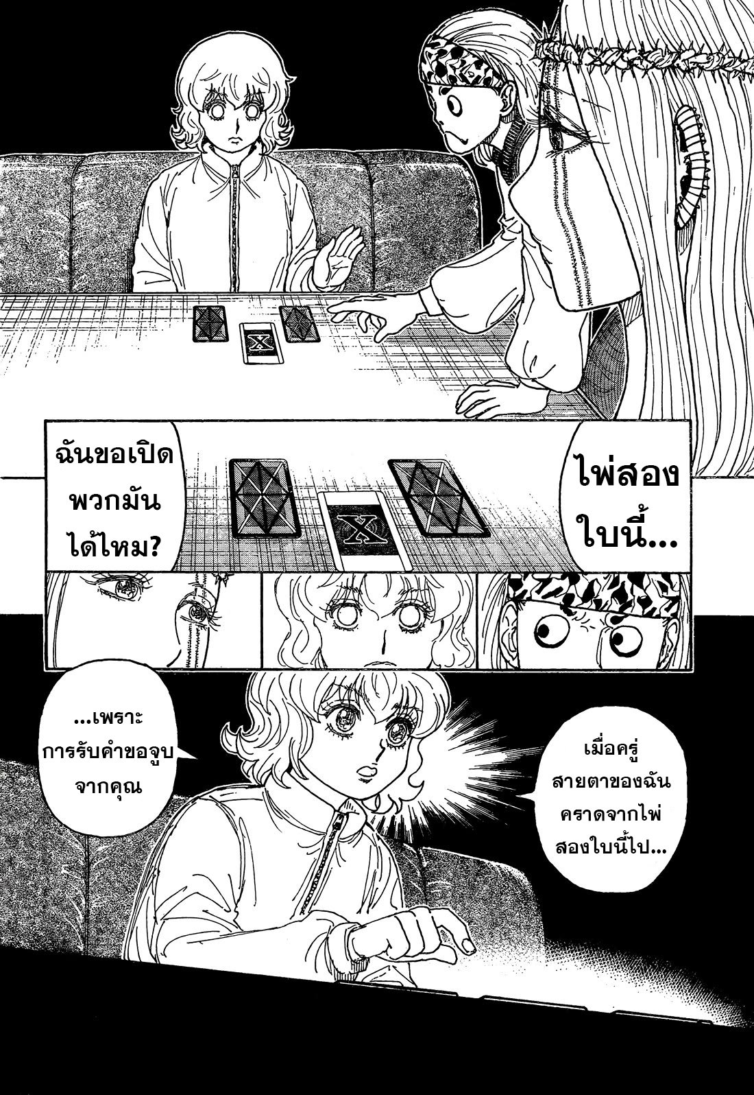 อ่านมังงะ Hunter x Hunter ตอนที่ 409/5.jpg