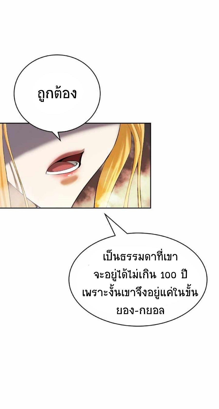 อ่านมังงะ Call of the spear ตอนที่ 62/58.jpg