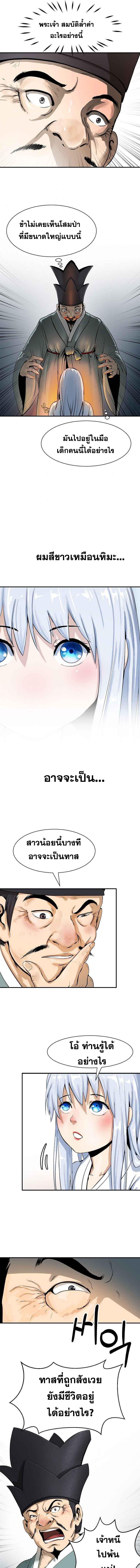 อ่านมังงะ Call of the spear ตอนที่ 3/5_0.jpg