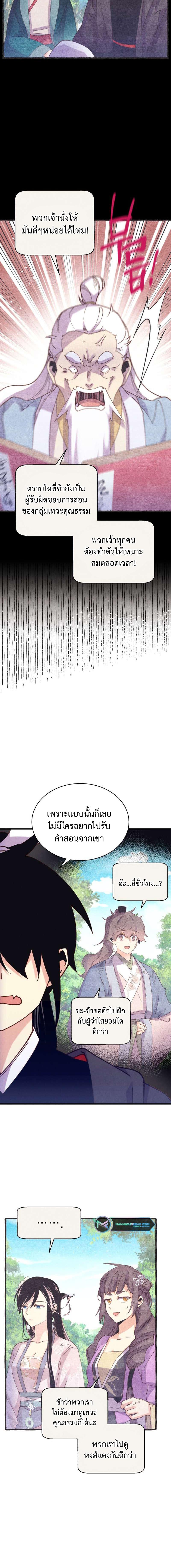 อ่านมังงะ Lightning Degree ตอนที่ 163/5_1.jpg