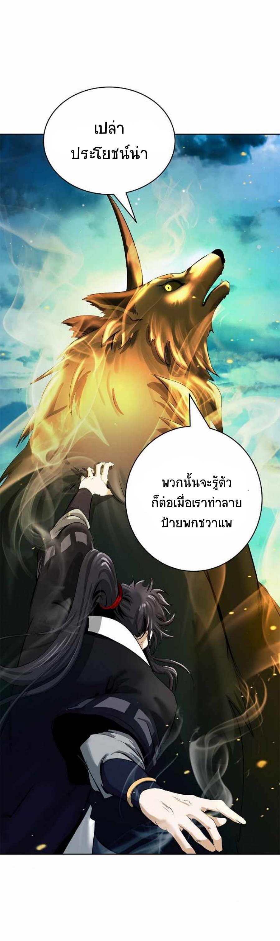 อ่านมังงะ Call of the spear ตอนที่ 58/5.jpg