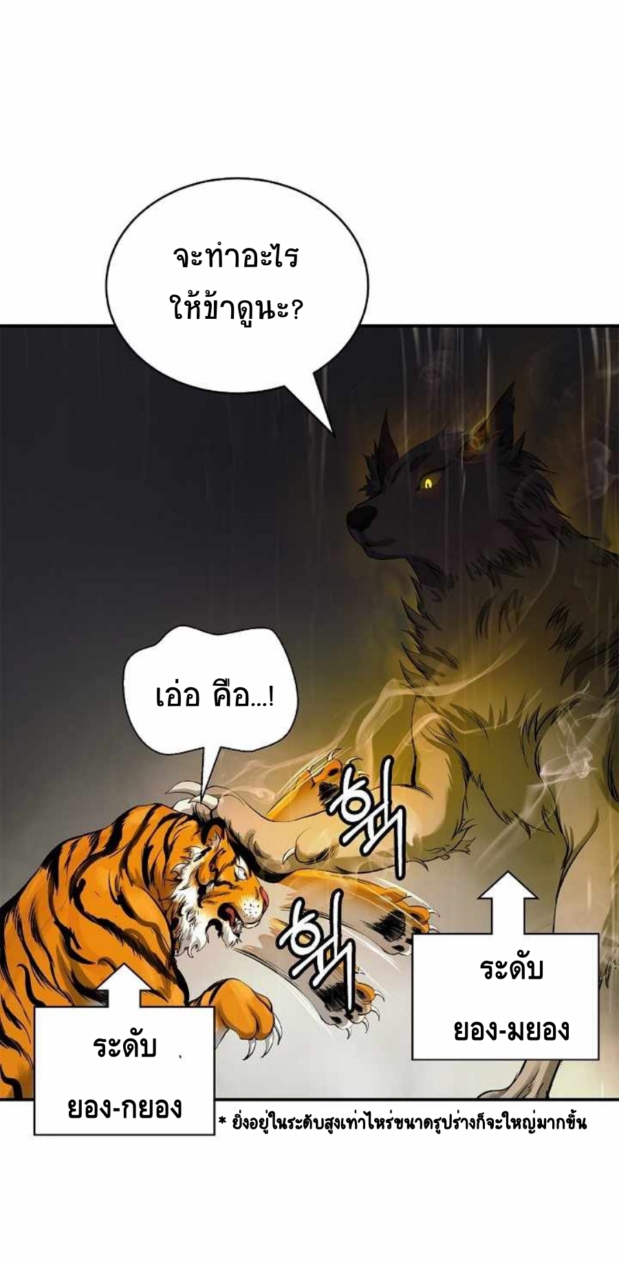 อ่านมังงะ Call of the spear ตอนที่ 70/5.jpg