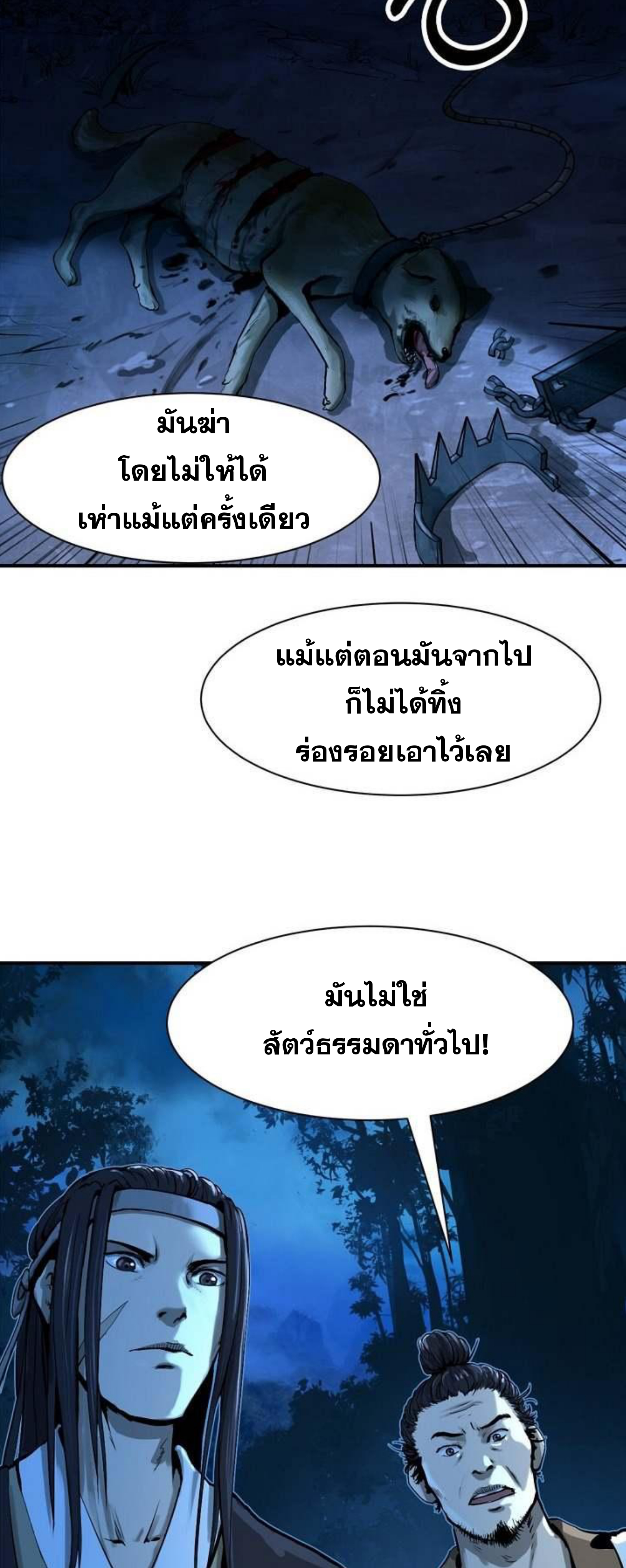 อ่านมังงะ Call of the spear ตอนที่ 1/5.jpg