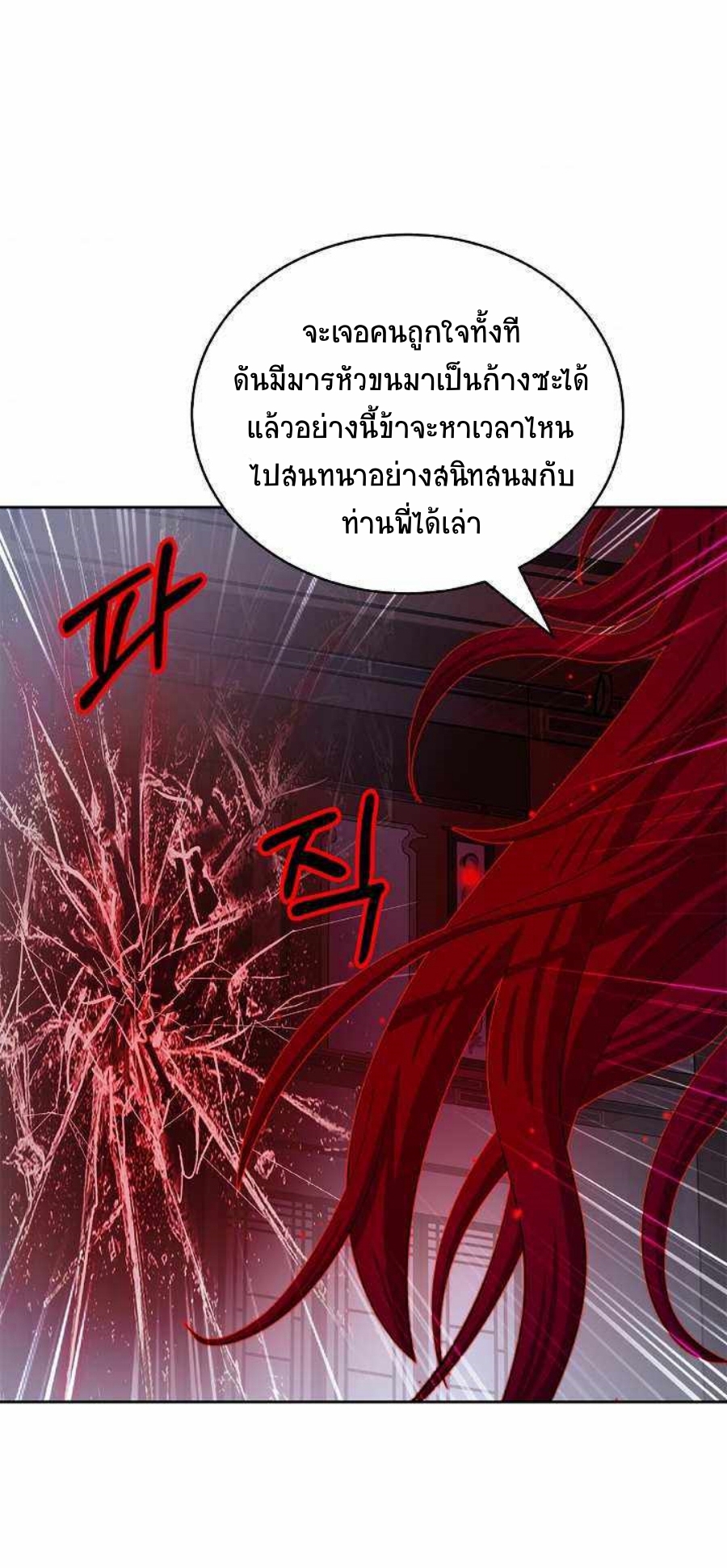 อ่านมังงะ Call of the spear ตอนที่ 55/60.jpg