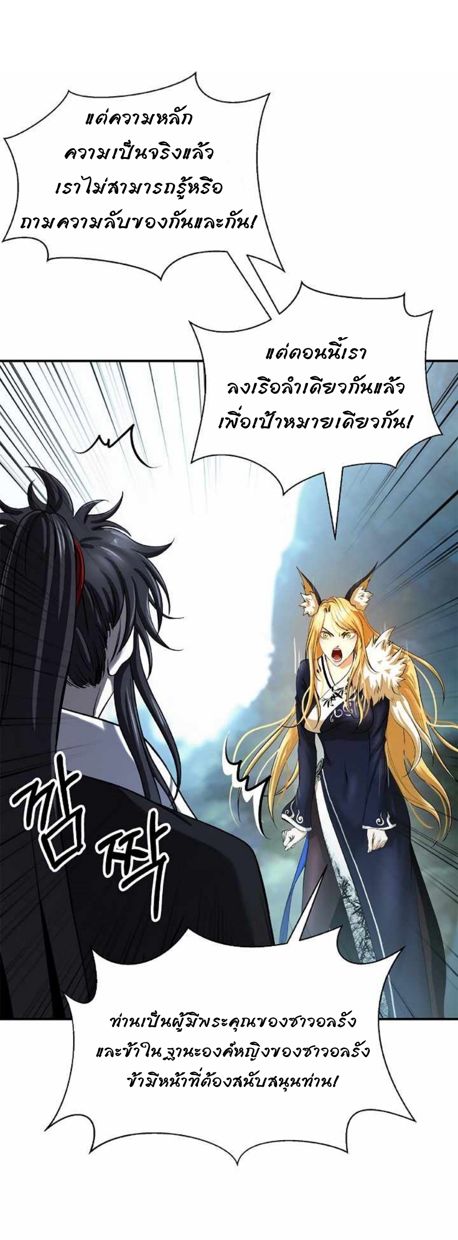 อ่านมังงะ Call of the spear ตอนที่ 69/60.jpg