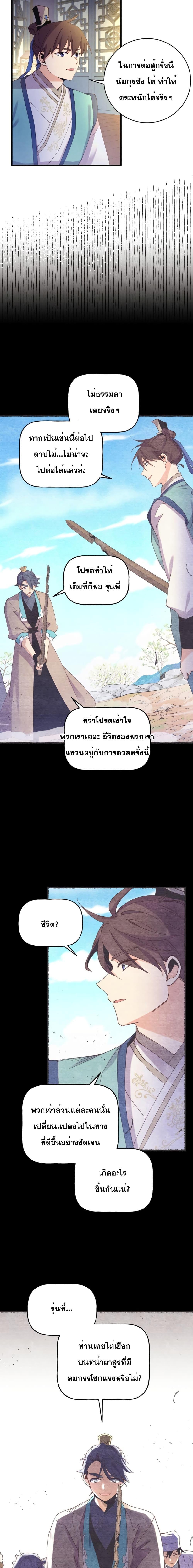 อ่านมังงะ Lightning Degree ตอนที่ 154/6.jpg