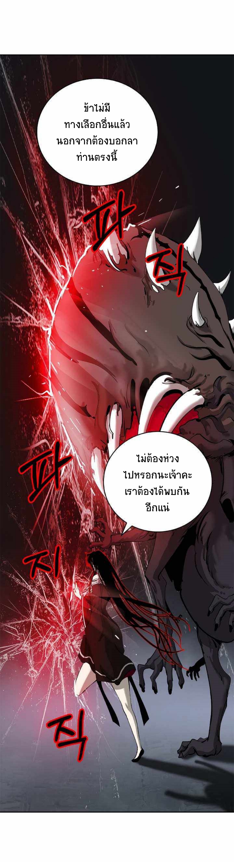 อ่านมังงะ Call of the spear ตอนที่ 55/61.jpg