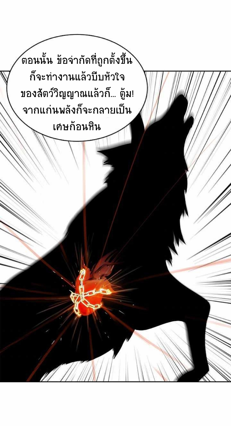 อ่านมังงะ Call of the spear ตอนที่ 57/61.jpg