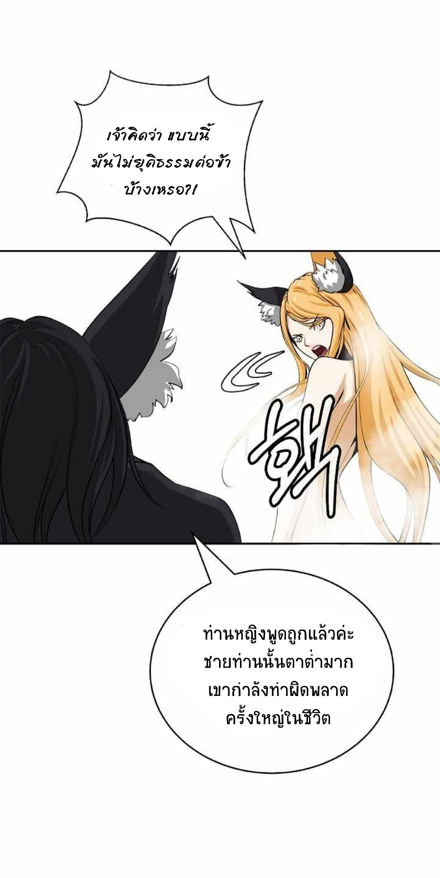 อ่านมังงะ Call of the spear ตอนที่ 62/61.jpg