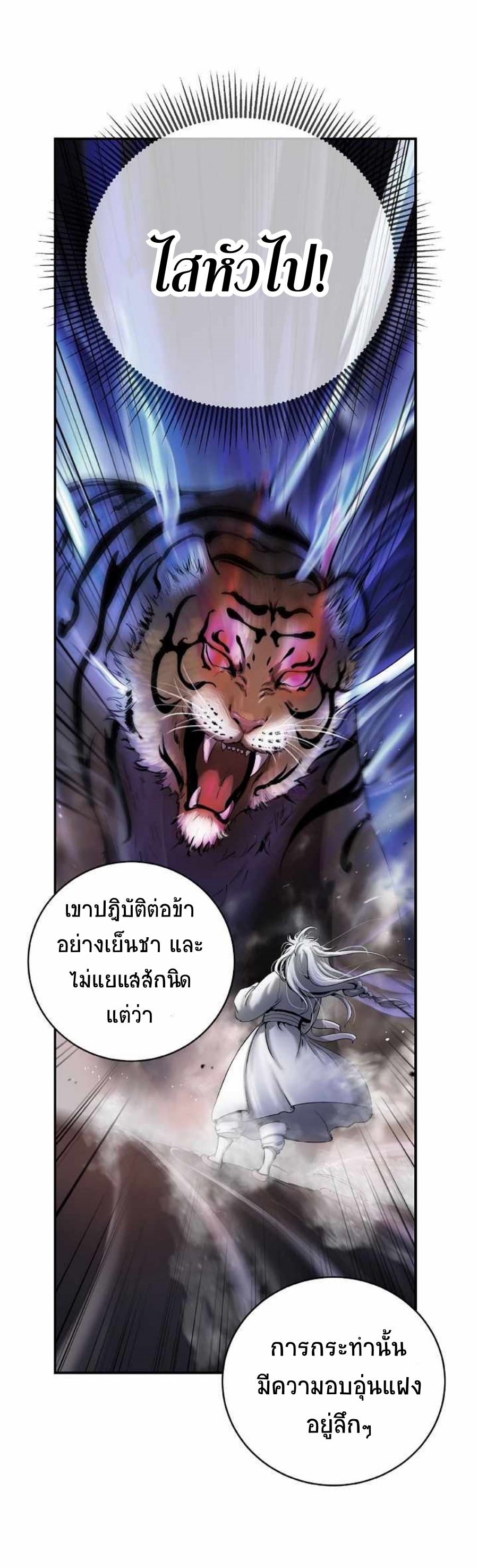 อ่านมังงะ Call of the spear ตอนที่ 71/63.jpg