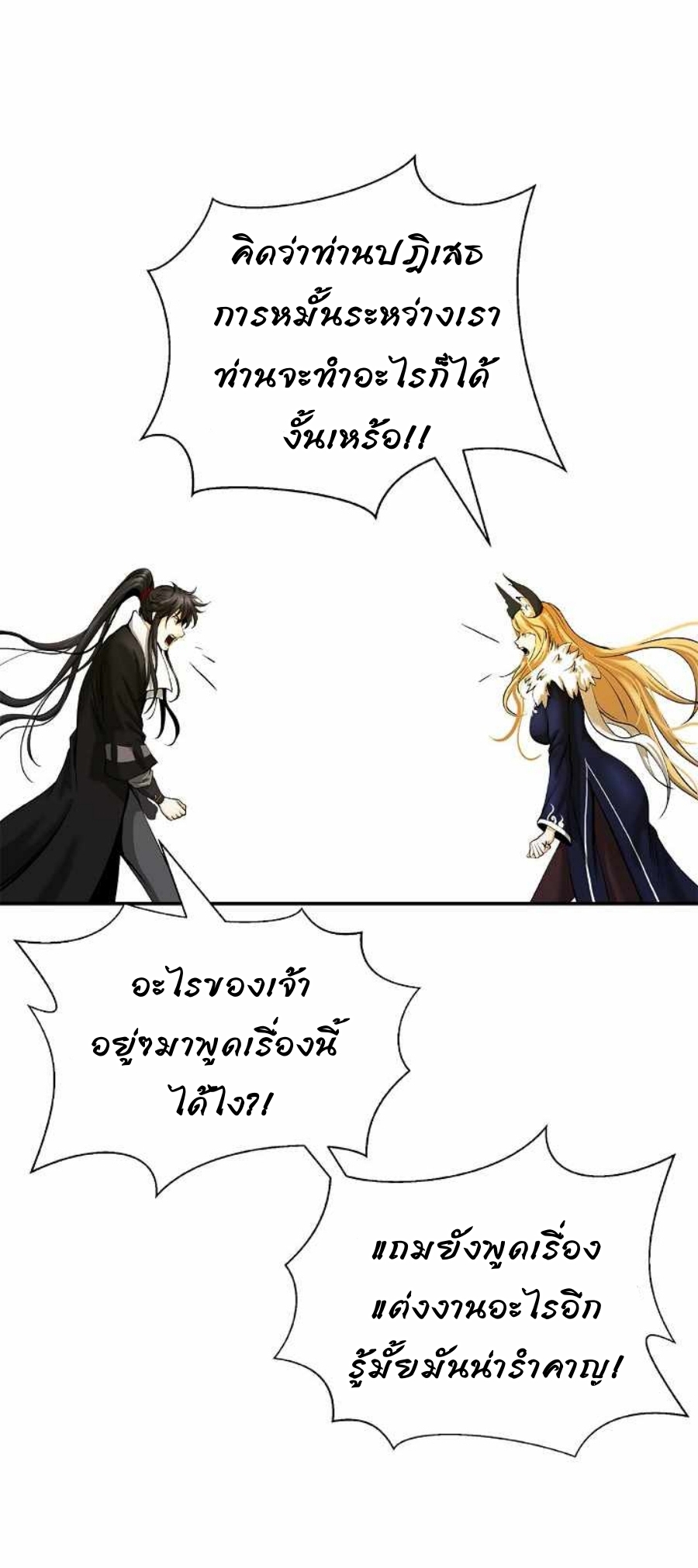 อ่านมังงะ Call of the spear ตอนที่ 69/64.jpg