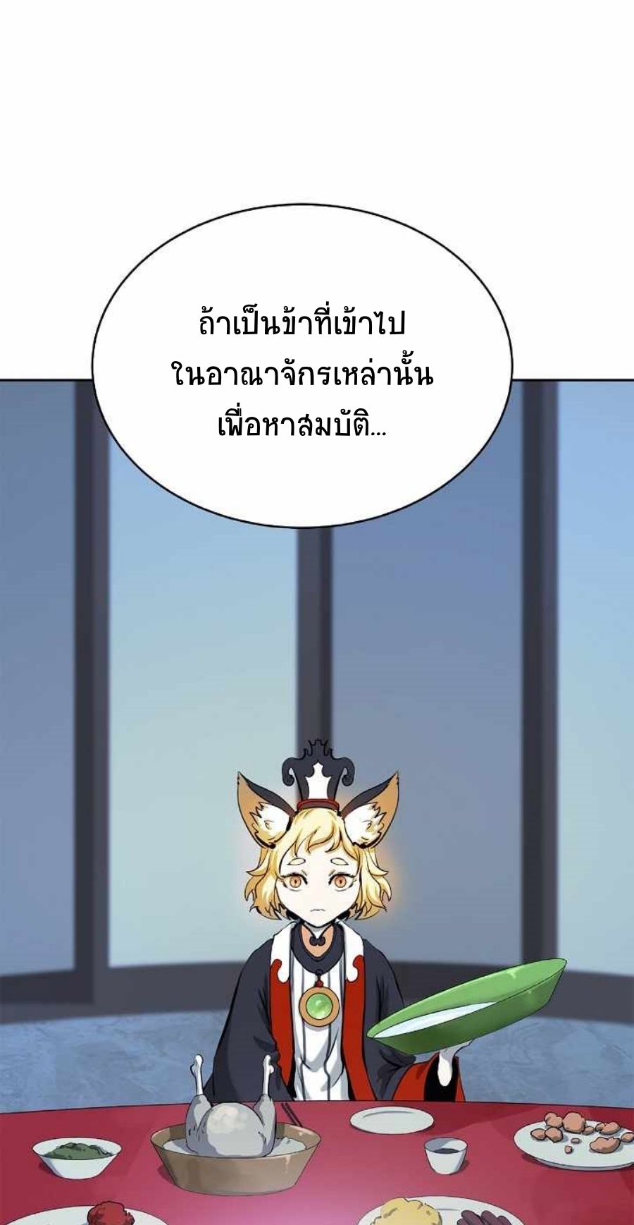 อ่านมังงะ Call of the spear ตอนที่ 60/64.jpg