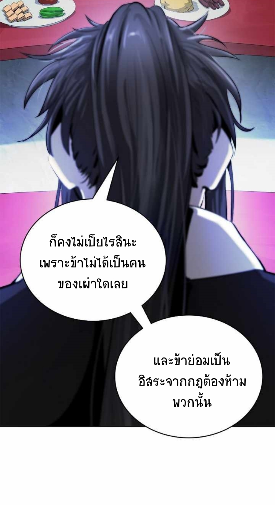 อ่านมังงะ Call of the spear ตอนที่ 60/65.jpg