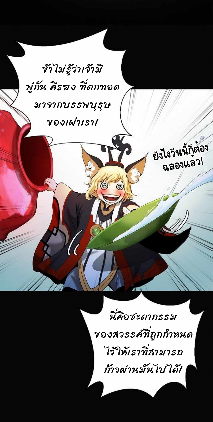 อ่านมังงะ Call of the spear ตอนที่ 61/6.jpg