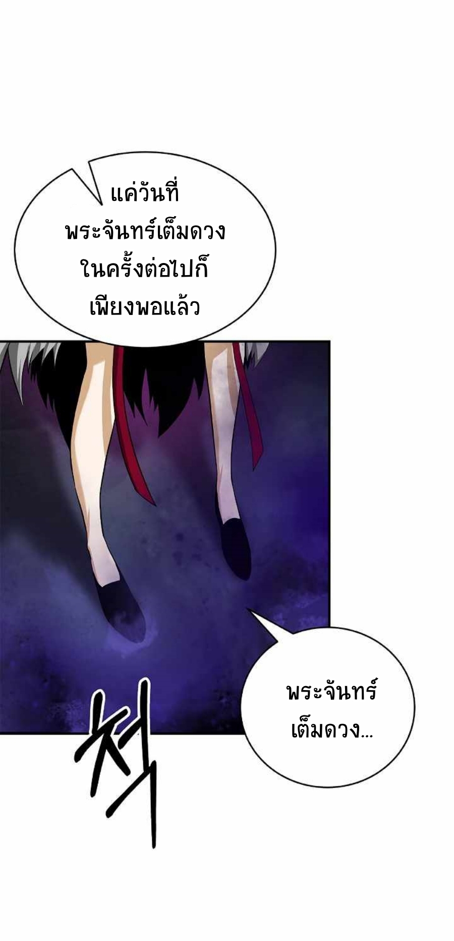 อ่านมังงะ Call of the spear ตอนที่ 70/65.jpg